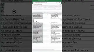 Секретное сравнение Excel #excel #эксель #обучение