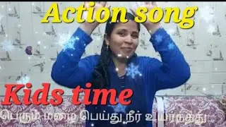 Action song/ கற்பாறையின் மேல் கட்டினவன்/Kids time/CBS/Episode -16