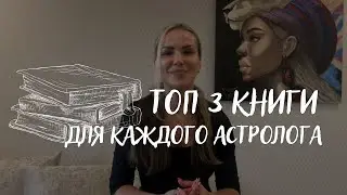 Прочти эти 3 книги, чтобы познать себя через астрологию