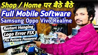 Shop / Home पर बैठे बैठे Restart, Hang On Logo, Pin Pattern Password | MaiThil Boy