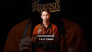 Тестируем «полтинники» разных форматов 