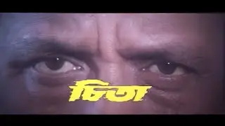 Cheeta  | HD Bengali Film | Bengali Full Movie | Mithun, Rambha, Ushashree, Bharat Kaul