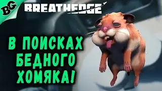 В поисках бедного хомяка! ➤ #2 ➤ Breathedge 2023 (Прохождение на русском)