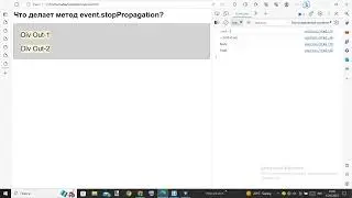 JS 30 вопросов на собеседовании 1  event.stopPropagation( );