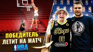 КТО ВЫИГРАЕТ 1 НА 1 ЛЕТИТ НА МАТЧ NBA