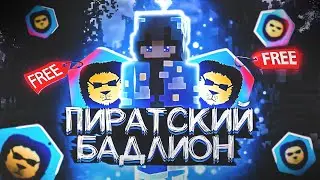 КАК ИГРАТЬ НА БАДЛИОН КЛИЕНТЕ БЕЗ ЛИЦЕНЗИИ!!! ПРОВЕРЕННЫЙ СПОСОБ 2021!!! (badlion) [RuHypixel.net]