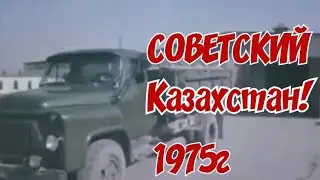 1982 Г.  ХРОНИКА СССР! СОВЕТСКИЙ КАЗАХСТАН!