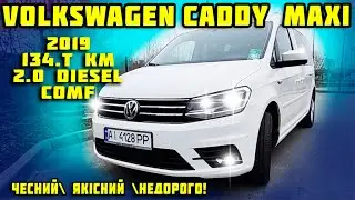 Volkswagen🔥Caddy Maxi🔥2.0 Comf 2019 134т. km Чесний\ Якісний \Недорого! Відгук авто під ключ!