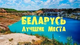 БЕЛАРУСЬ | Что посмотреть в Беларуси и ЦЕНЫ?