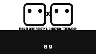 Реконструкция заставки (2х2, 2007) Версия в 16:9