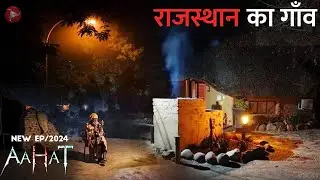 Aahat New Episode 2024 || डर का असली एहसास ||#aahat