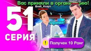 1 ГОД ПУТИ БОМЖА на МАТРЕШКА РП #51 - ВСТУПИЛ В ОРГАНИЗАЦИЮ на MATRESHKA RP! (CRMP MOBILE)