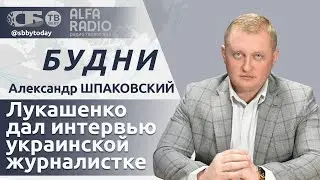 Ток-шоу «Будни» 18.08.2023. ПОЛНАЯ ВЕРСИЯ. Шпаковский: Польша и Литва против Беларуси