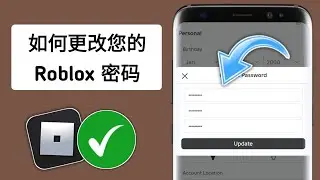 如何在 Roblox 中更改密码 | 更改 Roblox 密码 2024