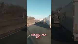 Бегзод АКА бл....