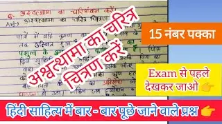 अश्वत्थामा का चरित्र चित्रण करें | Ashwathama ka charitra chitran | Andha yug Dharmveer bharti.