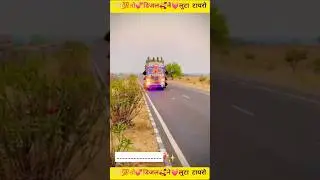 हमे तो डिजल लुटा टायरो #funny #comedyvideos #youtube #comedy #truck