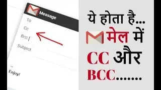 CC and BCC ? Every internet user Must Know Hindi - What is the difference between Cc and Bcc