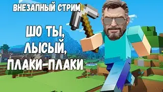 ВОЛНА БАНОВ! FREM и STINSON НА СТРИМЕ! ПОРА ВСПОМНИТЬ С ЧЕГО НАЧИНАЛИ!