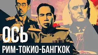 ПАДТАЙ ИЗОБРЕЛИ ФАШИСТЫ - ВЫ НЕ ЗНАЛИ ЭТО ПРО ТАИЛАНД (Redroom)