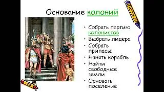 Колонизация V2