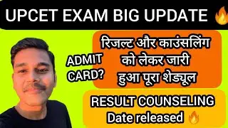 upcet exam admit card 2021 | upsee admit card 2021 | upcet exam date 2021 | upcet 2021 | upcet exam