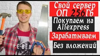 Домашний сервер.  Как собрать сервер Aliexpress x79 и заработать в интернете