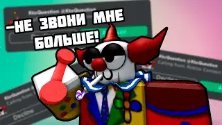 электронные домогательства Roblox