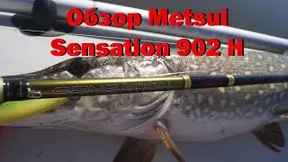 Обзор спиннинга Metsui Sensation 902 H