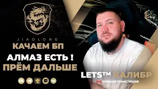 СТРИМ КАЛИБР №610🔸Тест Фаро и Рейна в Рангах🔸После Ребаланса🔸игра калибр🔸caliber
