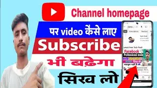 youtube ke homepage par apna video kaise lagaye | Youtube Channel Homepage Setting