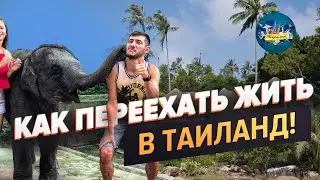 Жизнь на Пхукете.Что нужно знать перед тем как переехать жить в Тайланд .  Расходы на первый месяц .