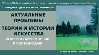 Вопросы музеологии и реставрации