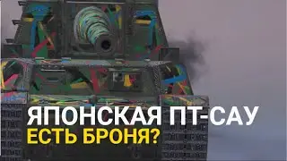 ВПЕРВЫЕ НА СТРИМЕ - КАК ПРОБИВАЕТ ЯПОНСКАЯ ПТ-САУ HO-RI | WORLD OF TANKS BLITZ СТРИМ