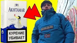 СИГАРЕТЫ AKHTAMAR ОБЗОР АХТАМАР АРМЯНСКИЕ