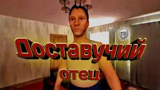 Доставучий отец...... (SCHOOLBOY RUNAWAY)