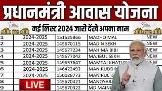 🏠 pm awas yojana new list 2024 | pradhan mantri awas yojana 2024 | pm awas yojana new update 2024