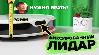 Dreame Trouver M1: Самый тонкий и бюджетный робот-пылесос с лидаром 🔥 Обзор + ТЕСТЫ 🔥 Как справился?