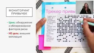 Трекер привычек. Как правильно наблюдать за своими новыми привычками