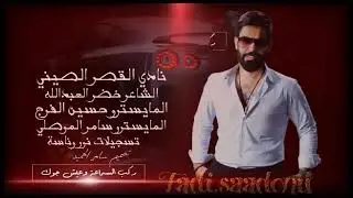 الخال فادي سعدون - اسود ضميرك اسود ~ شررررررج شرررررج ( حصريآ ) 2023