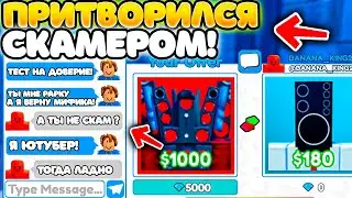 ✨ПРИТВОРИЛСЯ СКАМЕРОМ В TOILET TOWER DEFENSE ROBLOX!