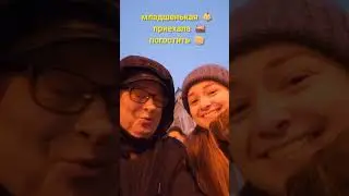 Младшенькая приехала!🤓