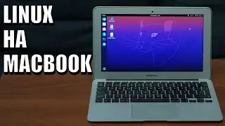 Поставил Linux на старый MacBook - и он стал работать лучше!