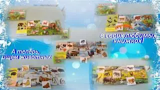 Раннее развитие.  Развиваем образное мышление и логику.