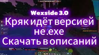 Wexside 3 0 КРЯК   ЛУЧШИЙ БЕСПЛАТНЫЙ ЧИТ   НОВЫЙ СОФТ НА МАЙНКРАФТ 1 16 5 1