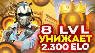 ГЕНИЙ 8 LVL УНИЖАЕТ 2.300 ELO FACEIT (CS 2)