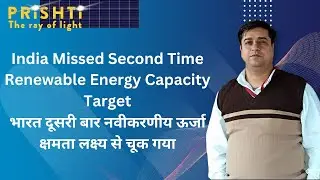 India Missed Second Time Renewable Energy Capacity Target By Harish Khyani