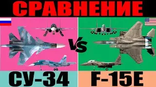 Су-34 против F-15E Strike Eagle: сравнение / Сравнение ТОП истребителя-бомбардировщика России и США