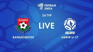 LIVE | Барановичи — АБФФ U-17