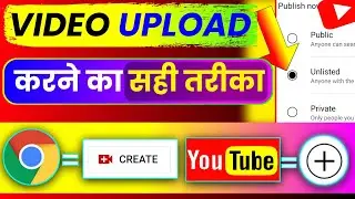 कहाँ से वीडियो Upload करे | कोन से Mode मे  वीडियो Upload करे 2022 | How To Upload Videos On Youtube